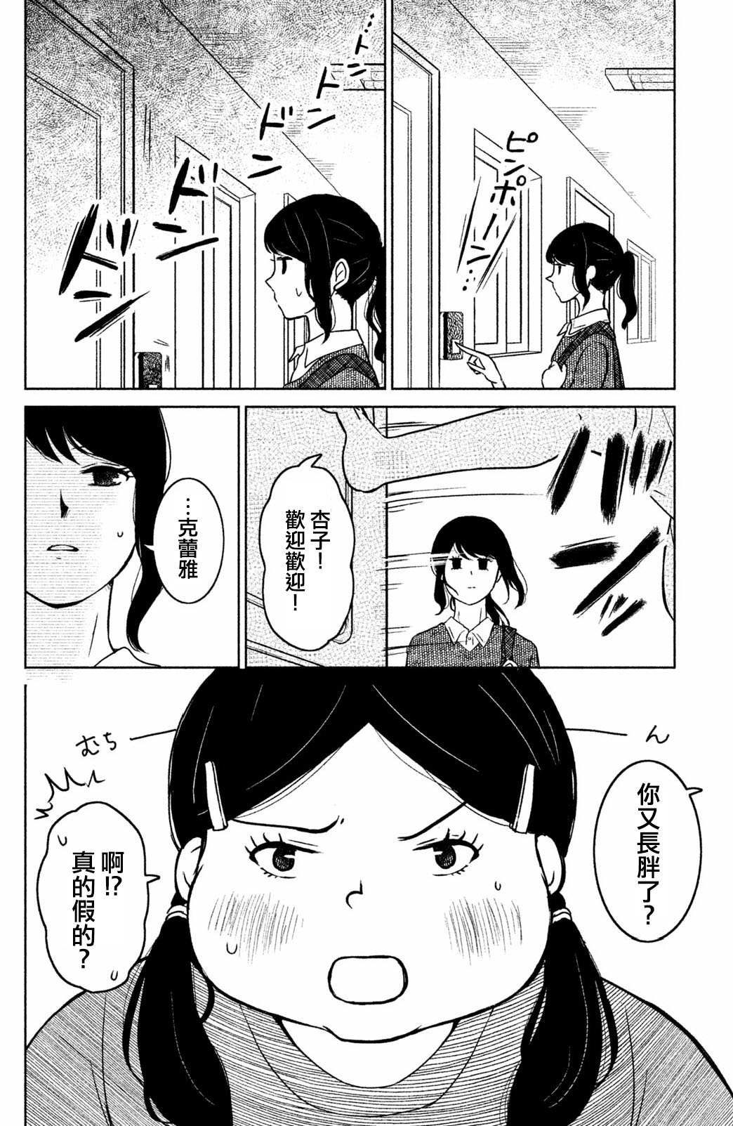御手洗家、炎上韩漫全集-第05话无删减无遮挡章节图片 