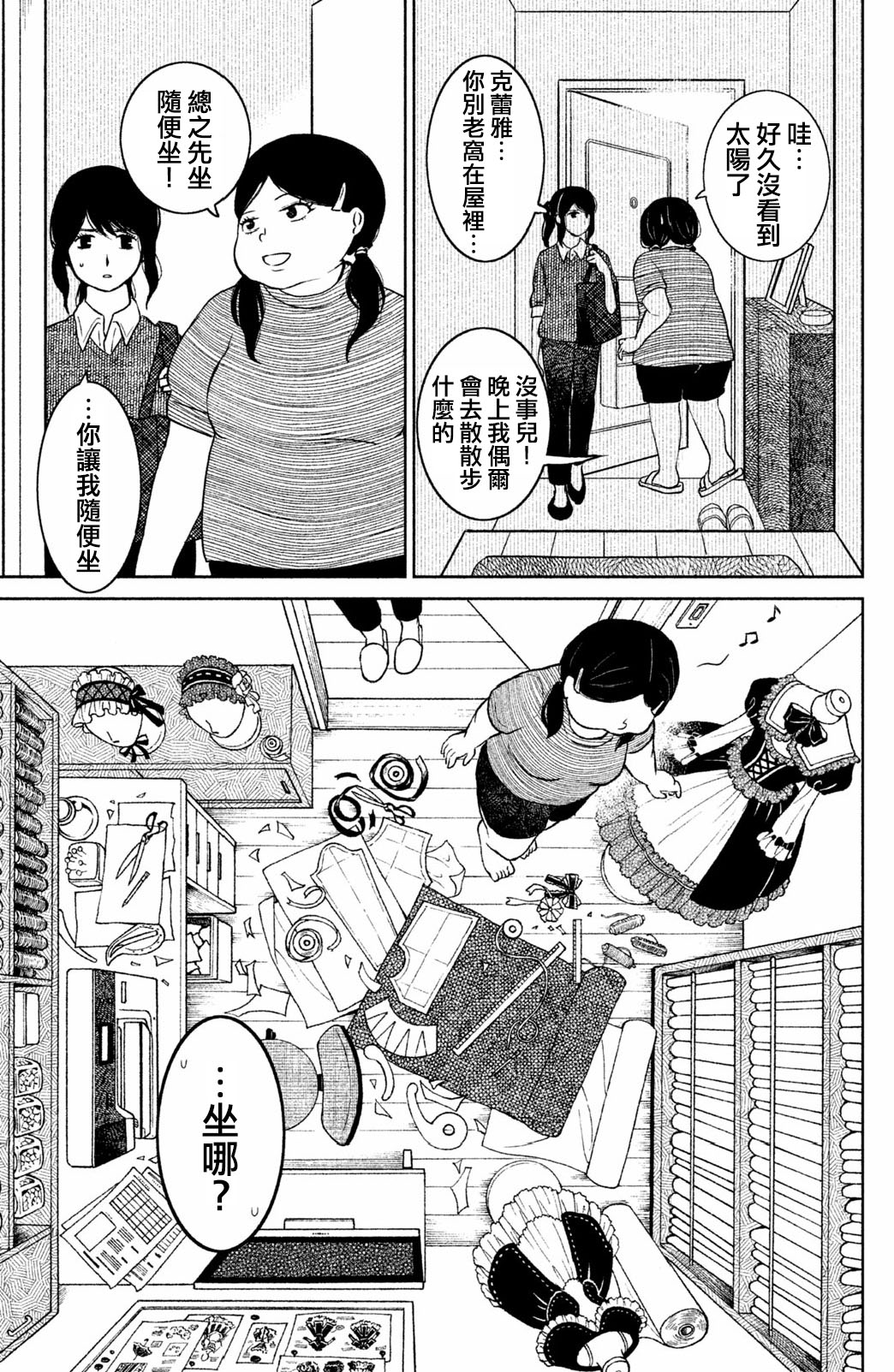 御手洗家、炎上韩漫全集-第05话无删减无遮挡章节图片 