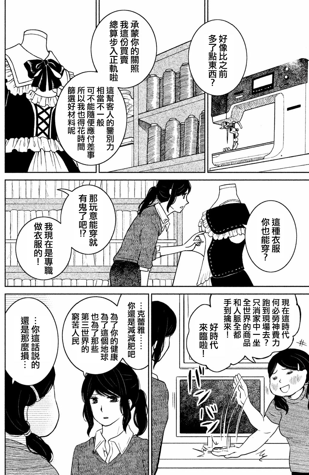 御手洗家、炎上韩漫全集-第05话无删减无遮挡章节图片 