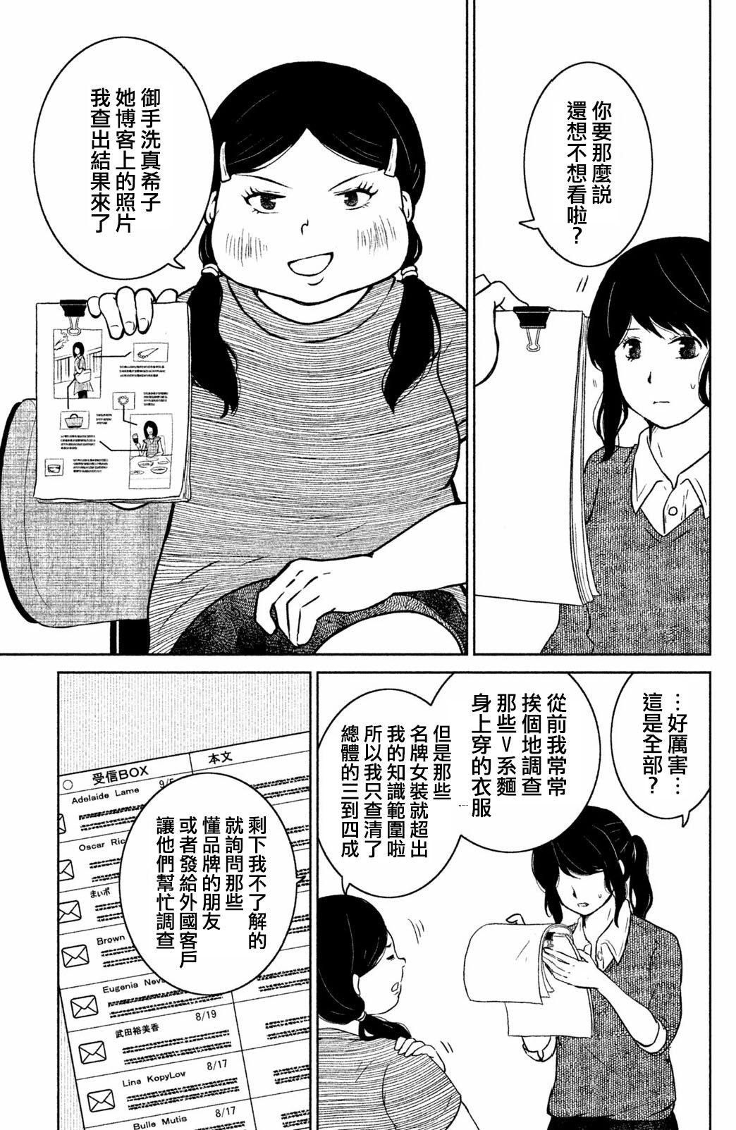 御手洗家、炎上韩漫全集-第05话无删减无遮挡章节图片 