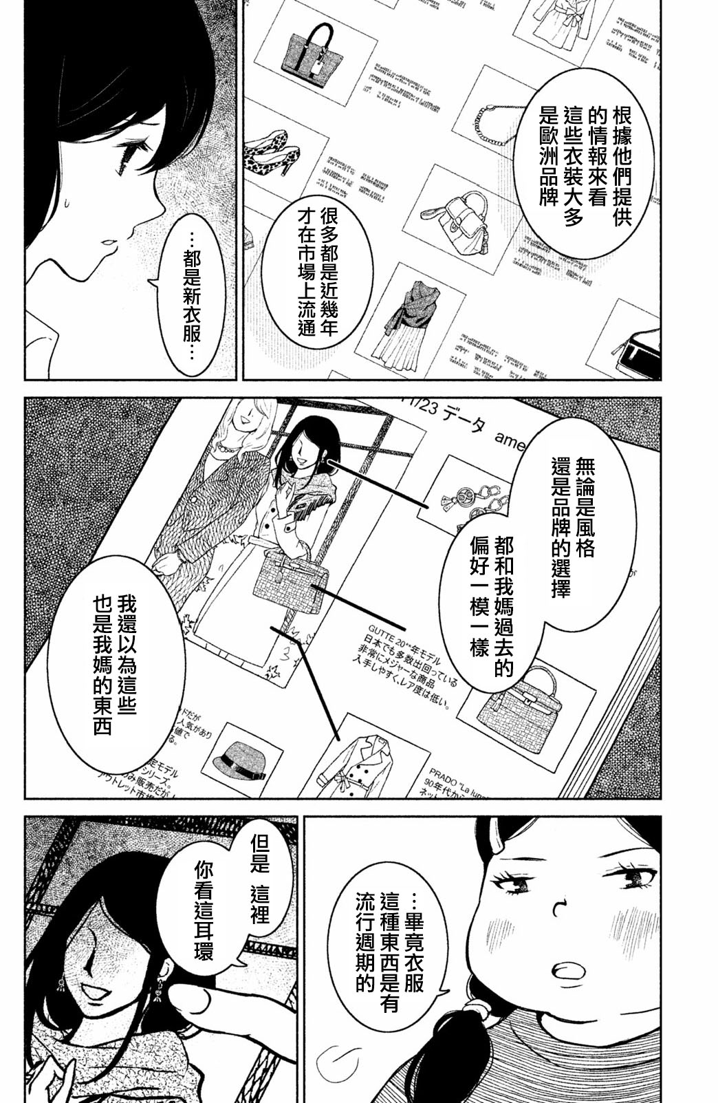 御手洗家、炎上韩漫全集-第05话无删减无遮挡章节图片 