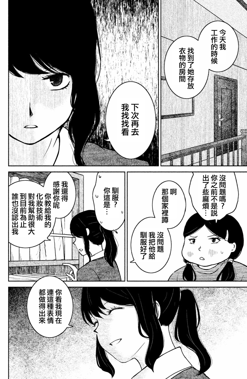 御手洗家、炎上韩漫全集-第05话无删减无遮挡章节图片 
