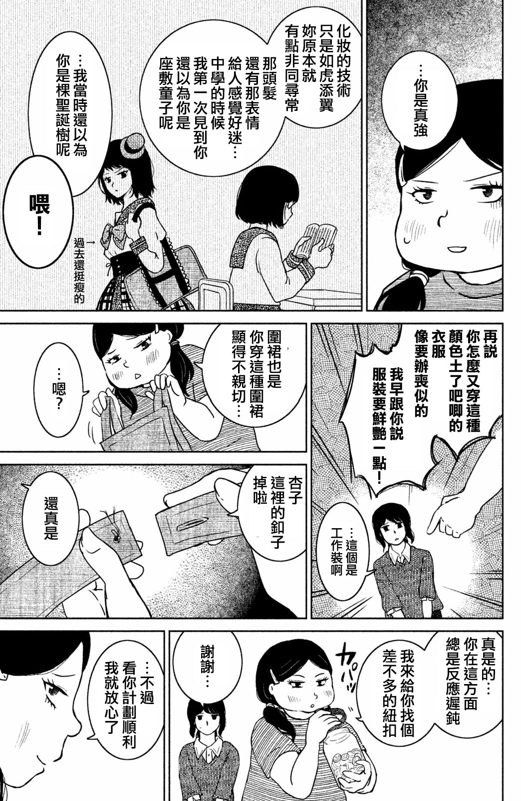 御手洗家、炎上韩漫全集-第05话无删减无遮挡章节图片 