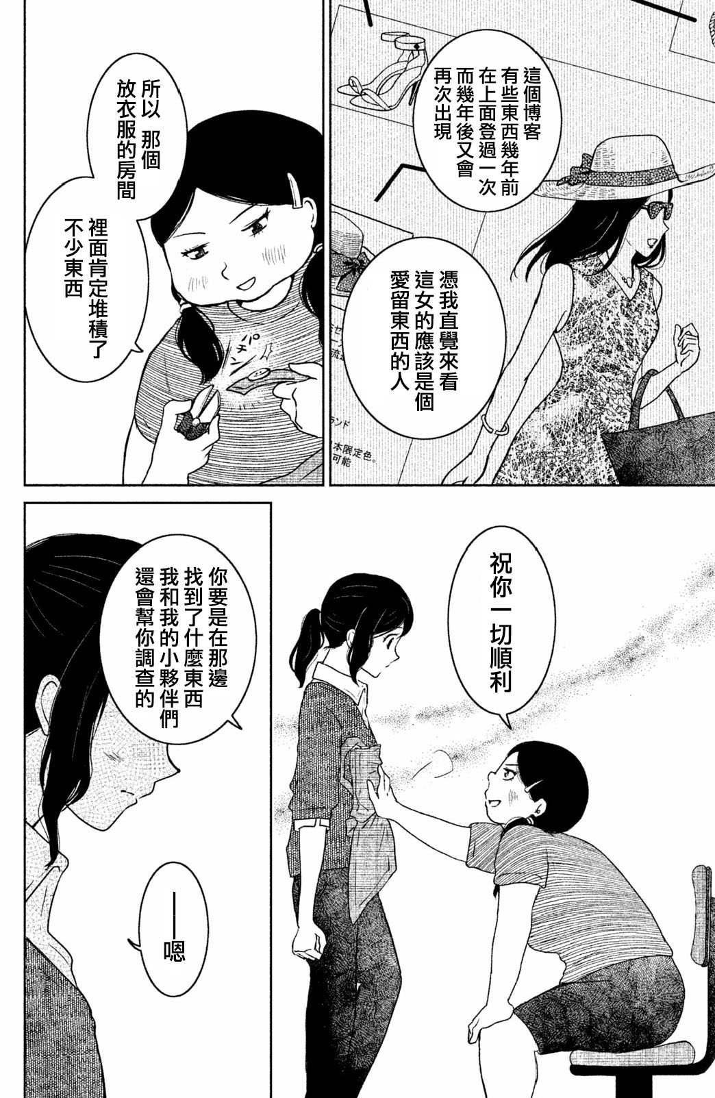 御手洗家、炎上韩漫全集-第05话无删减无遮挡章节图片 