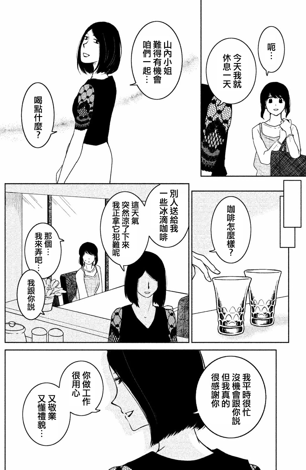御手洗家、炎上韩漫全集-第05话无删减无遮挡章节图片 