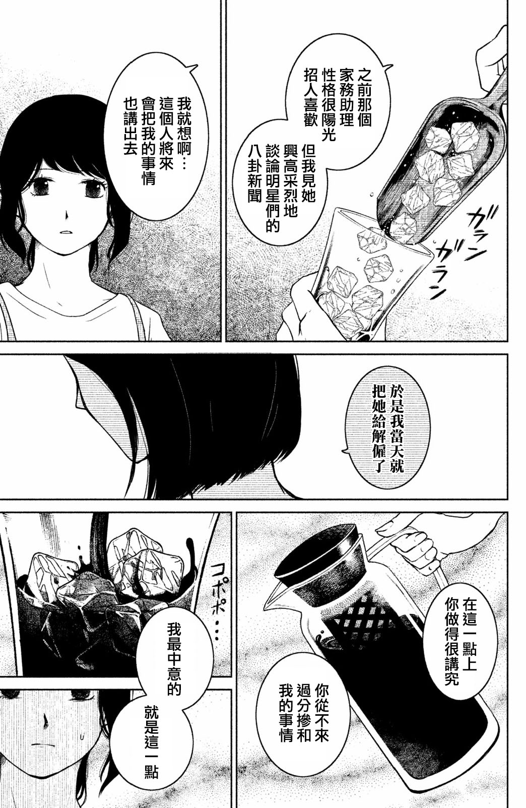 御手洗家、炎上韩漫全集-第05话无删减无遮挡章节图片 