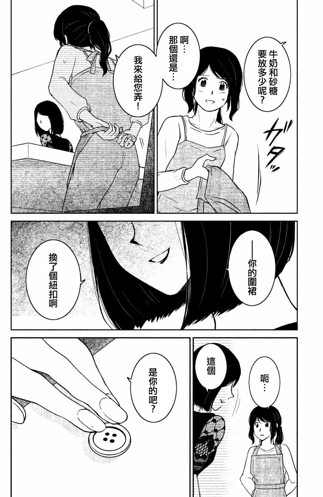 御手洗家、炎上韩漫全集-第05话无删减无遮挡章节图片 
