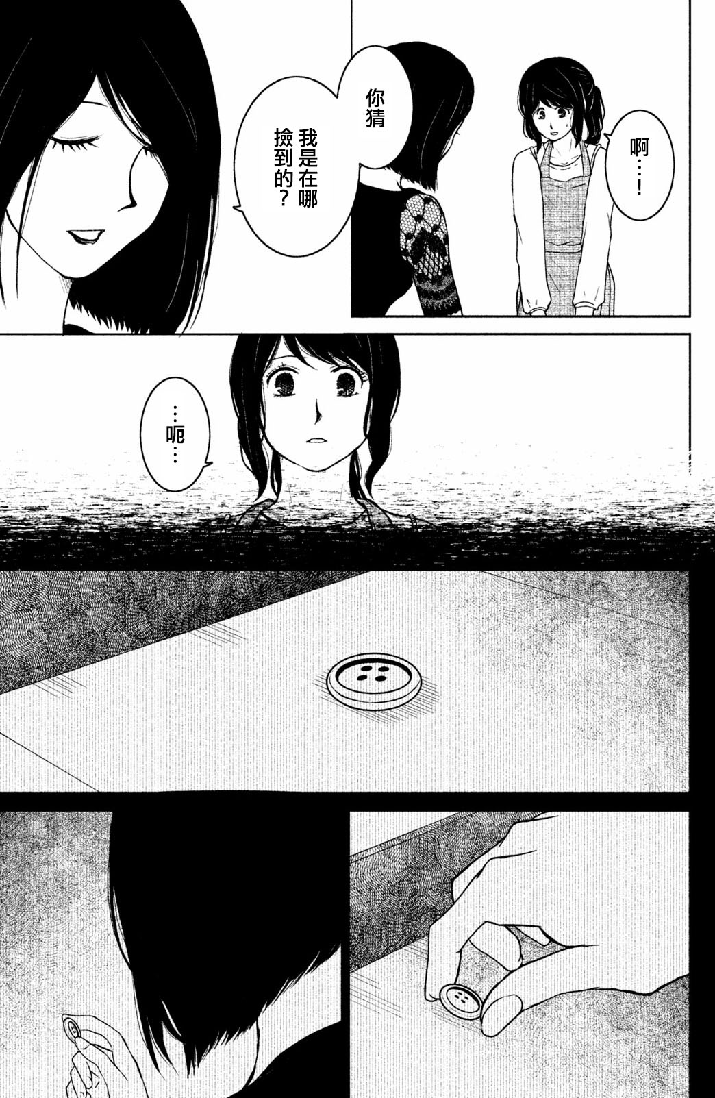 御手洗家、炎上韩漫全集-第05话无删减无遮挡章节图片 