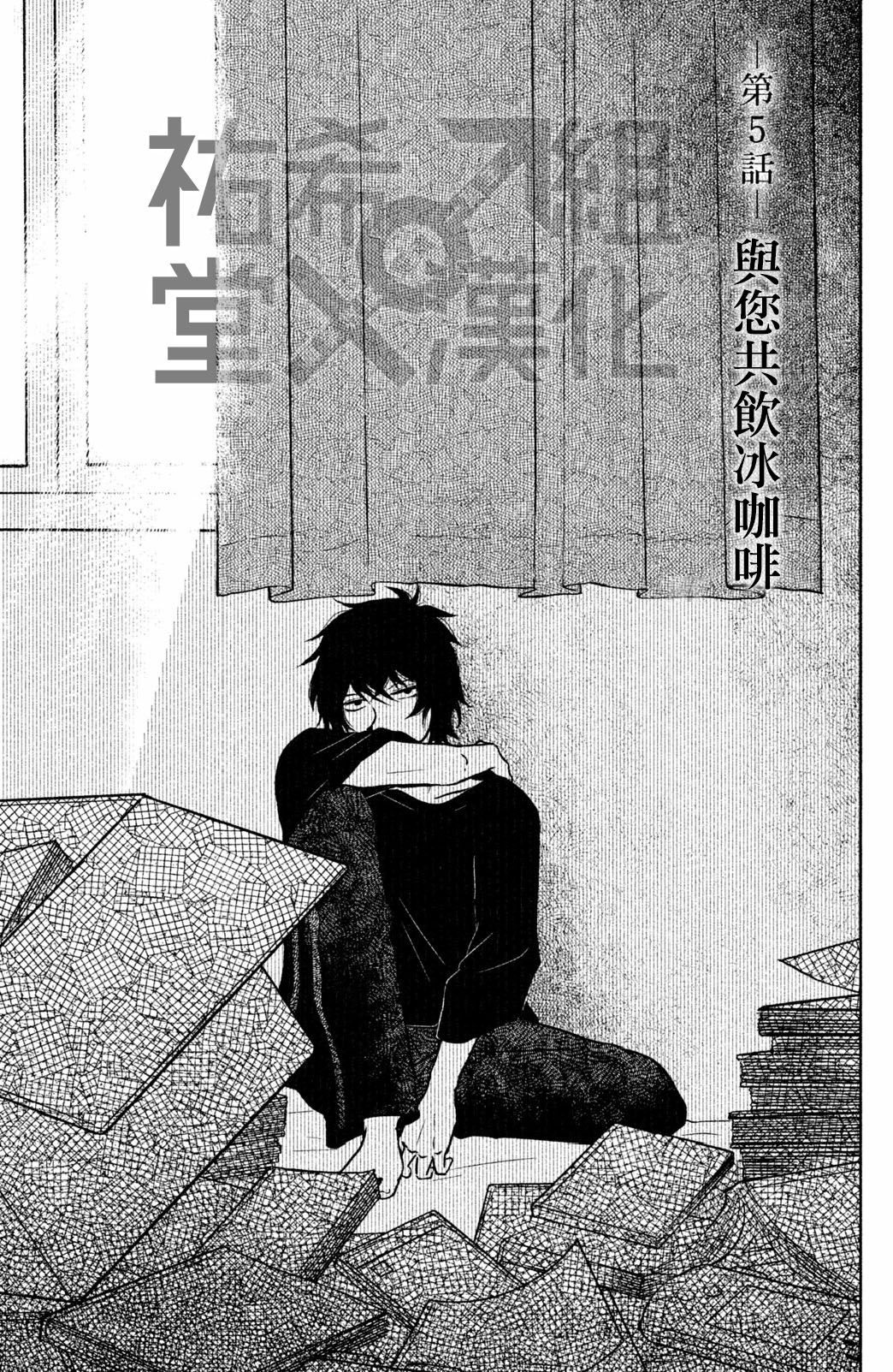 御手洗家、炎上韩漫全集-第05话无删减无遮挡章节图片 