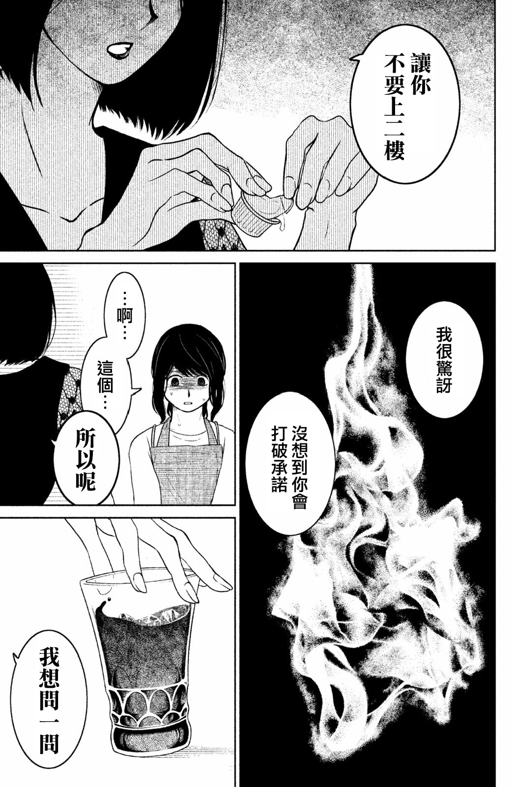 御手洗家、炎上韩漫全集-第05话无删减无遮挡章节图片 