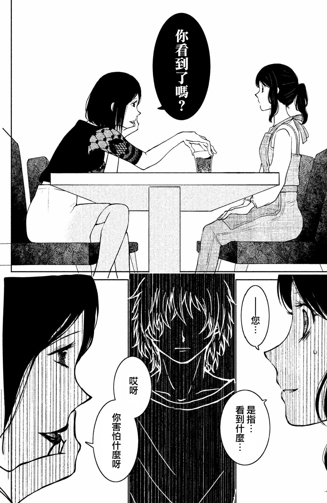 御手洗家、炎上韩漫全集-第05话无删减无遮挡章节图片 