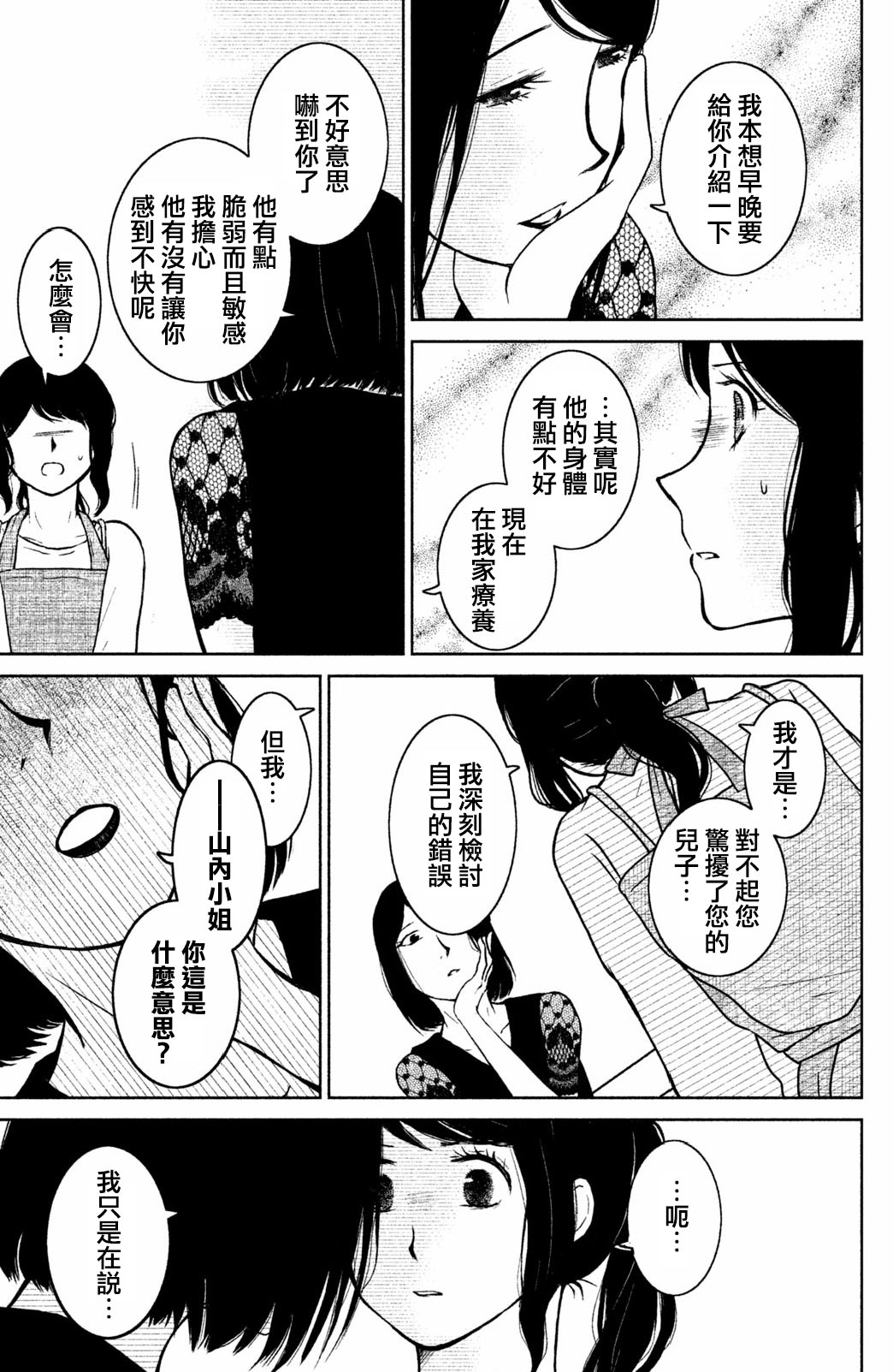 御手洗家、炎上韩漫全集-第05话无删减无遮挡章节图片 