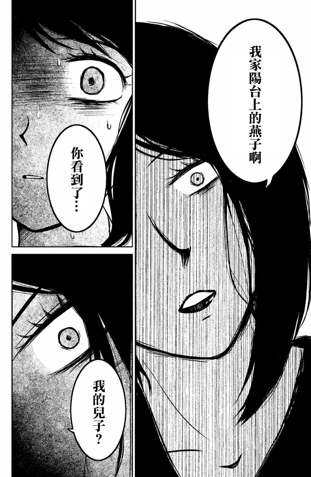 御手洗家、炎上韩漫全集-第05话无删减无遮挡章节图片 