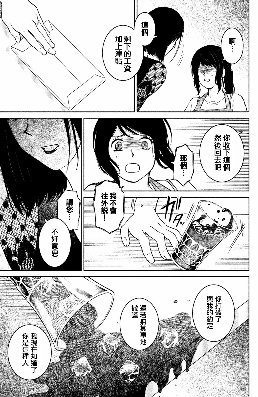 御手洗家、炎上韩漫全集-第05话无删减无遮挡章节图片 