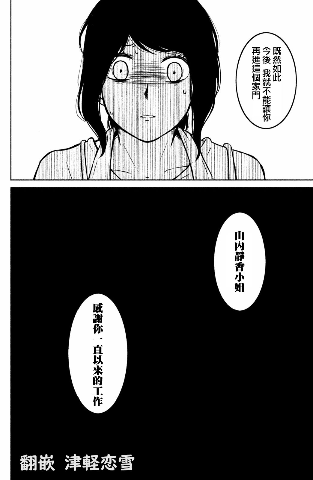 御手洗家、炎上韩漫全集-第05话无删减无遮挡章节图片 