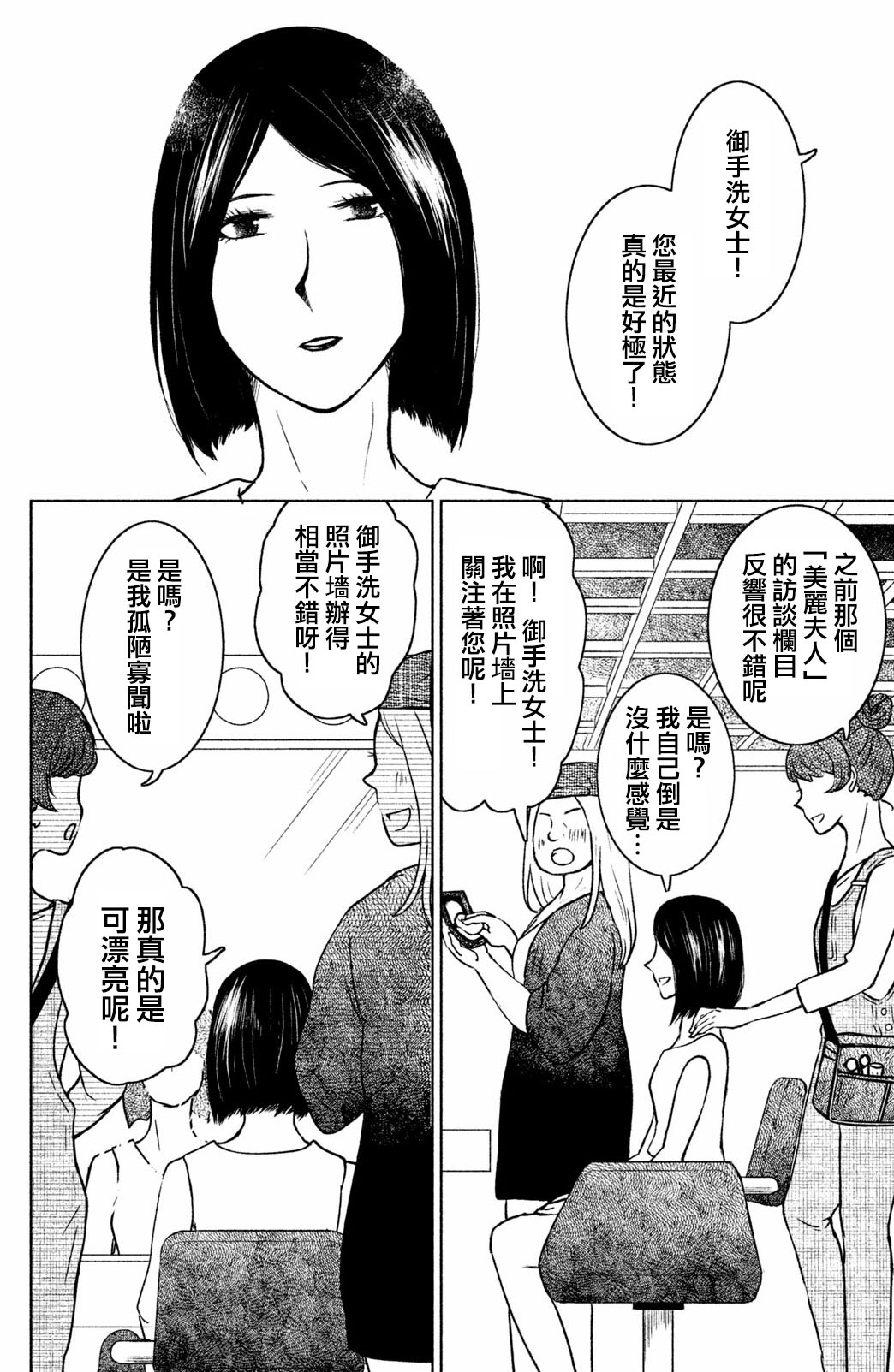 御手洗家、炎上韩漫全集-第05话无删减无遮挡章节图片 