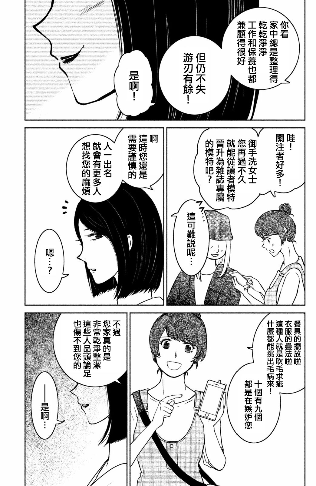 御手洗家、炎上韩漫全集-第05话无删减无遮挡章节图片 