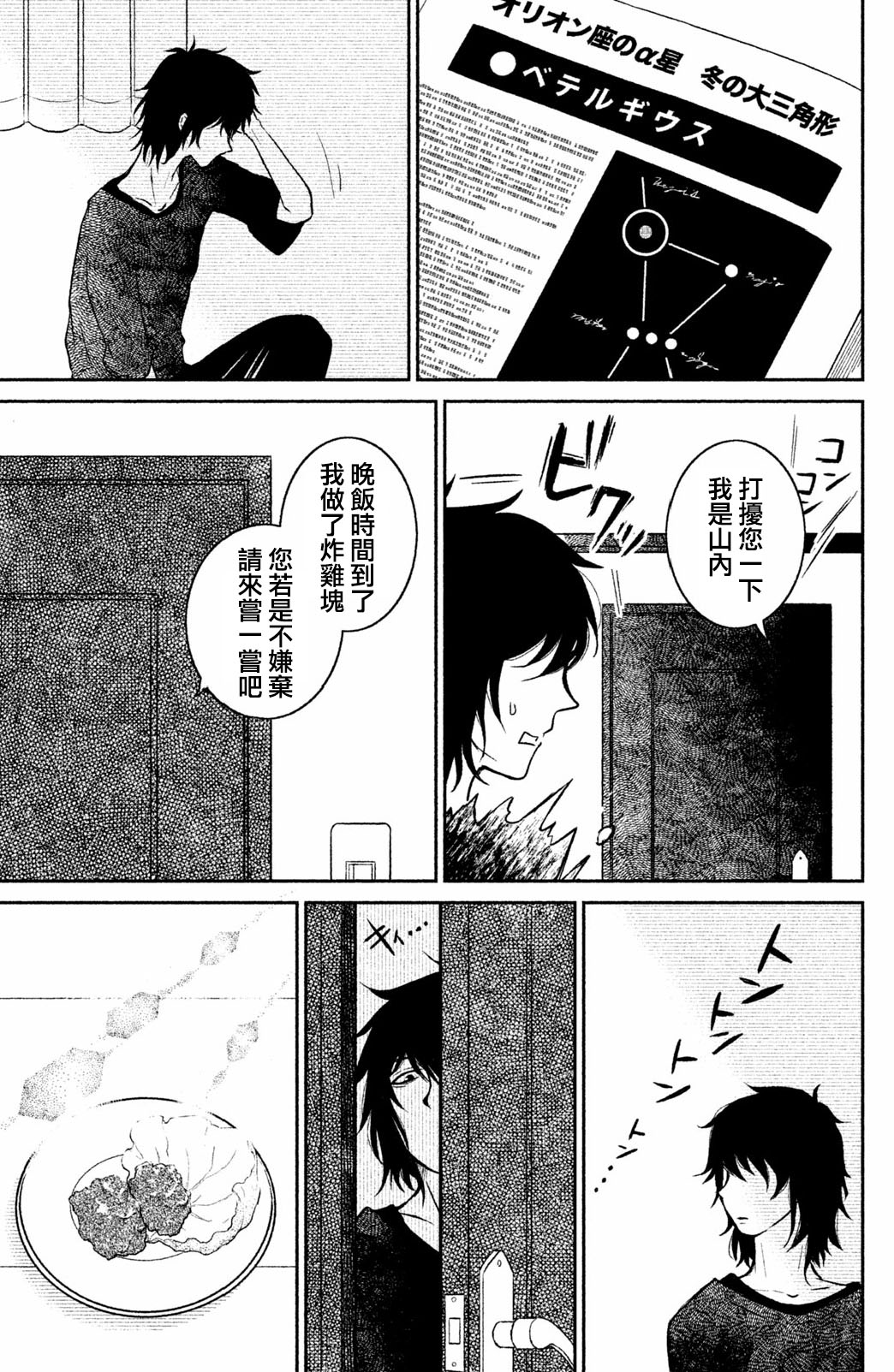 御手洗家、炎上韩漫全集-第05话无删减无遮挡章节图片 