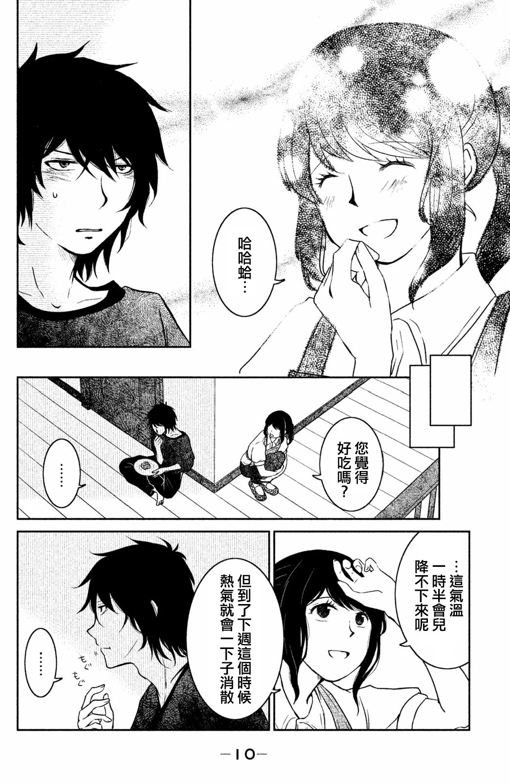 御手洗家、炎上韩漫全集-第05话无删减无遮挡章节图片 