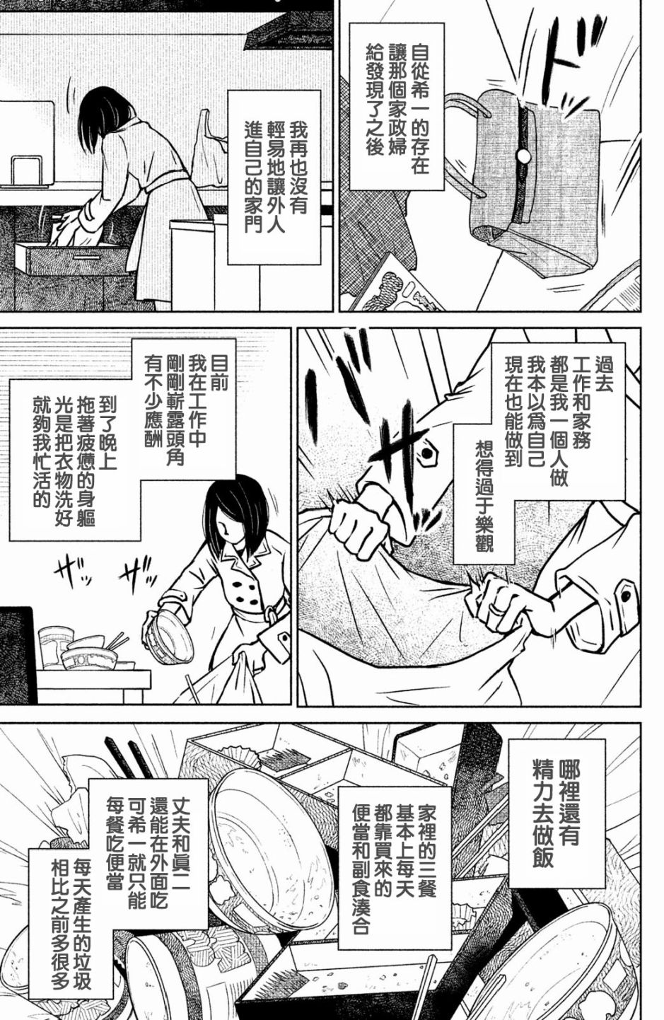 御手洗家、炎上韩漫全集-第07话无删减无遮挡章节图片 