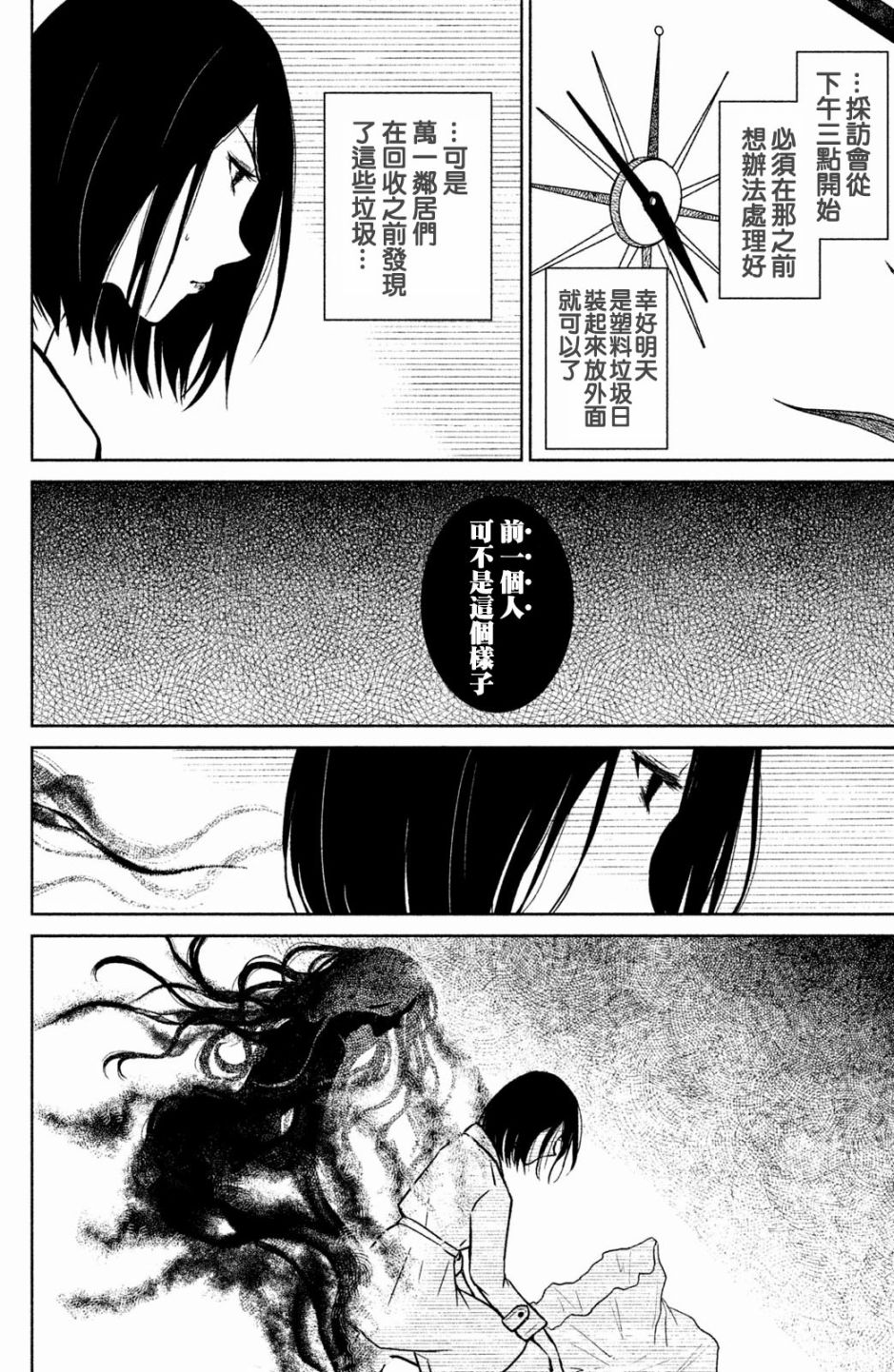 御手洗家、炎上韩漫全集-第07话无删减无遮挡章节图片 