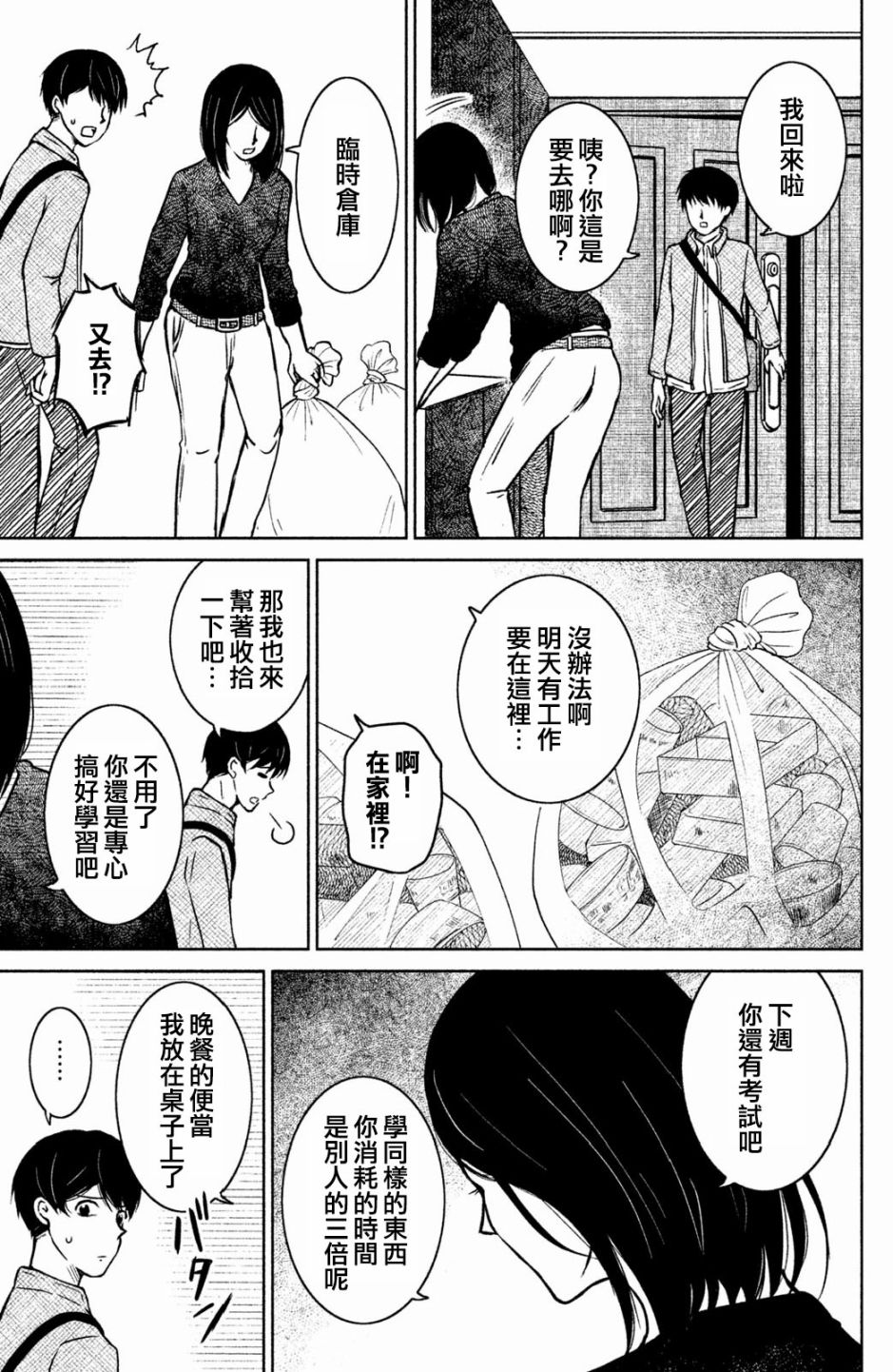御手洗家、炎上韩漫全集-第07话无删减无遮挡章节图片 