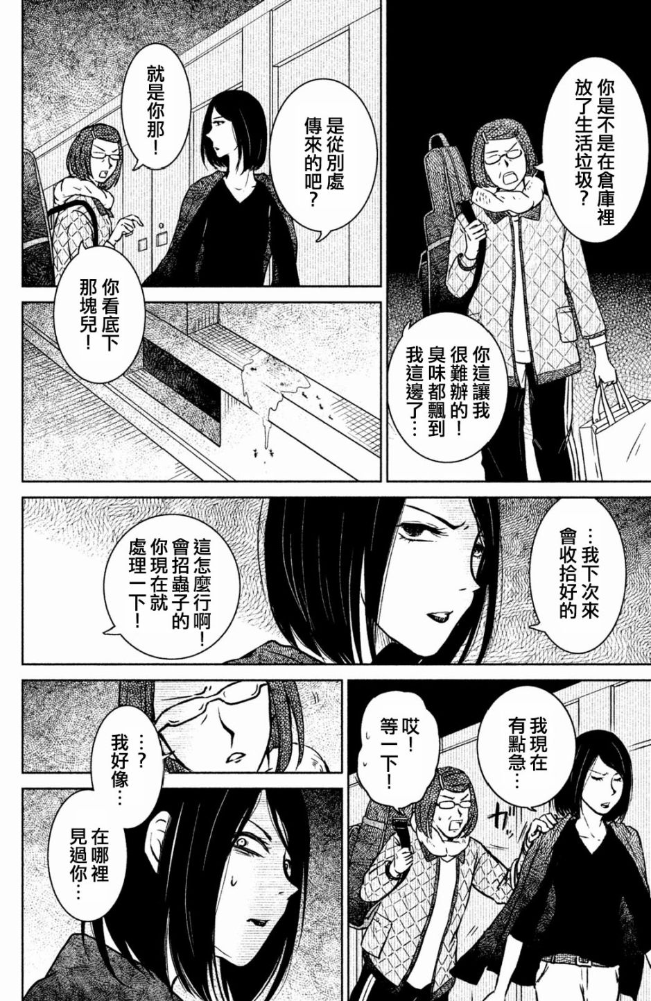 御手洗家、炎上韩漫全集-第07话无删减无遮挡章节图片 