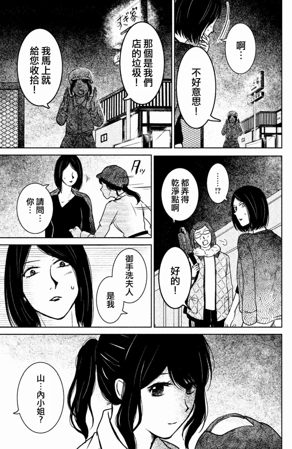 御手洗家、炎上韩漫全集-第07话无删减无遮挡章节图片 