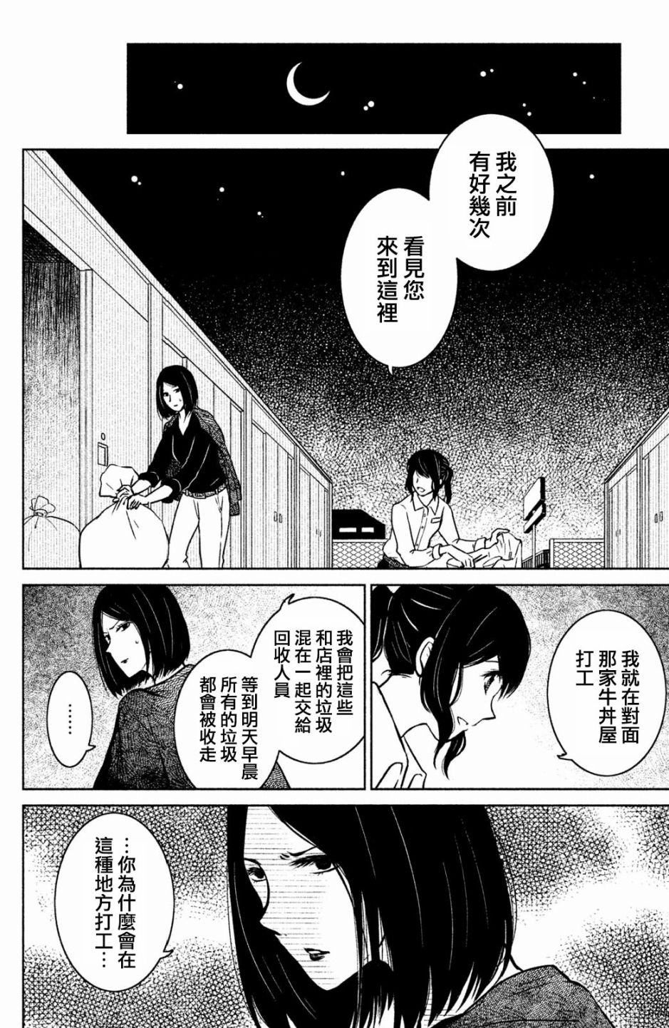 御手洗家、炎上韩漫全集-第07话无删减无遮挡章节图片 