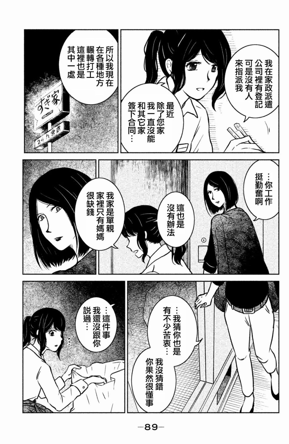 御手洗家、炎上韩漫全集-第07话无删减无遮挡章节图片 