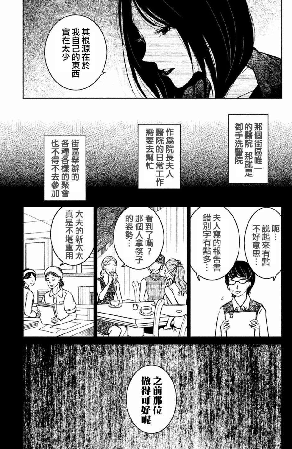 御手洗家、炎上韩漫全集-第07话无删减无遮挡章节图片 