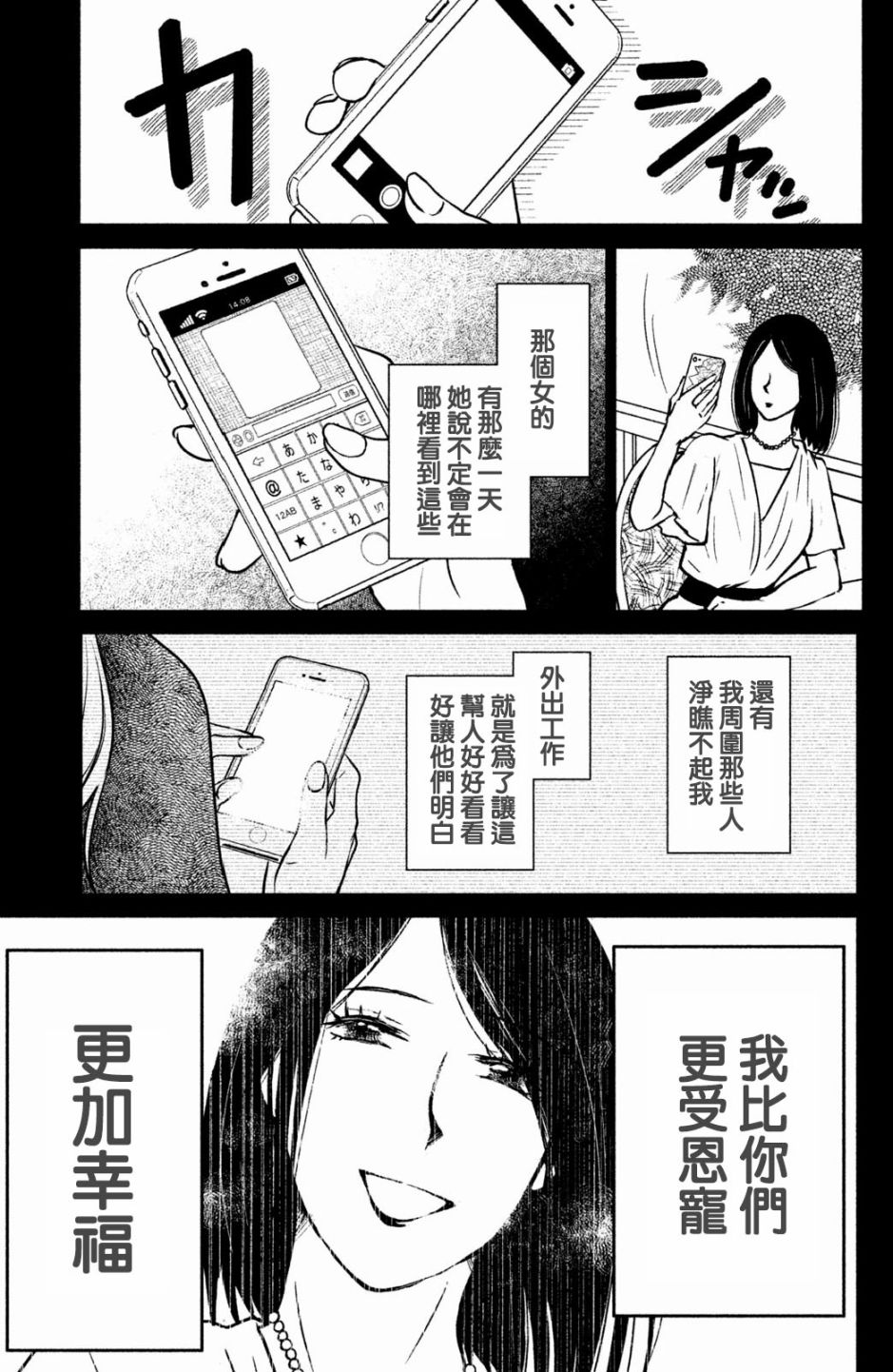 御手洗家、炎上韩漫全集-第07话无删减无遮挡章节图片 