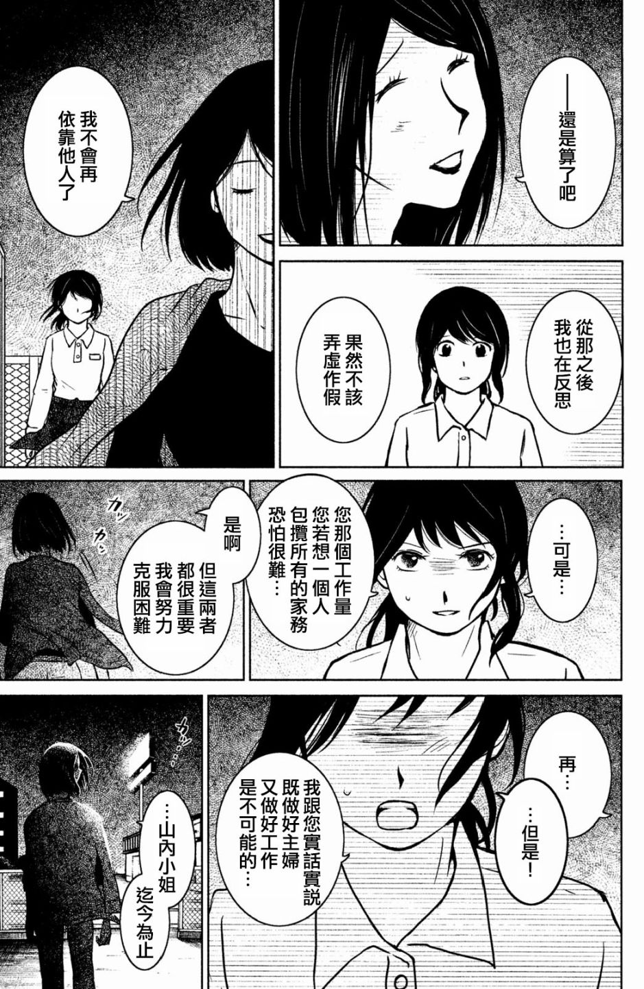 御手洗家、炎上韩漫全集-第07话无删减无遮挡章节图片 
