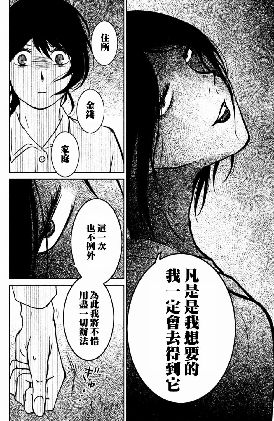 御手洗家、炎上韩漫全集-第07话无删减无遮挡章节图片 