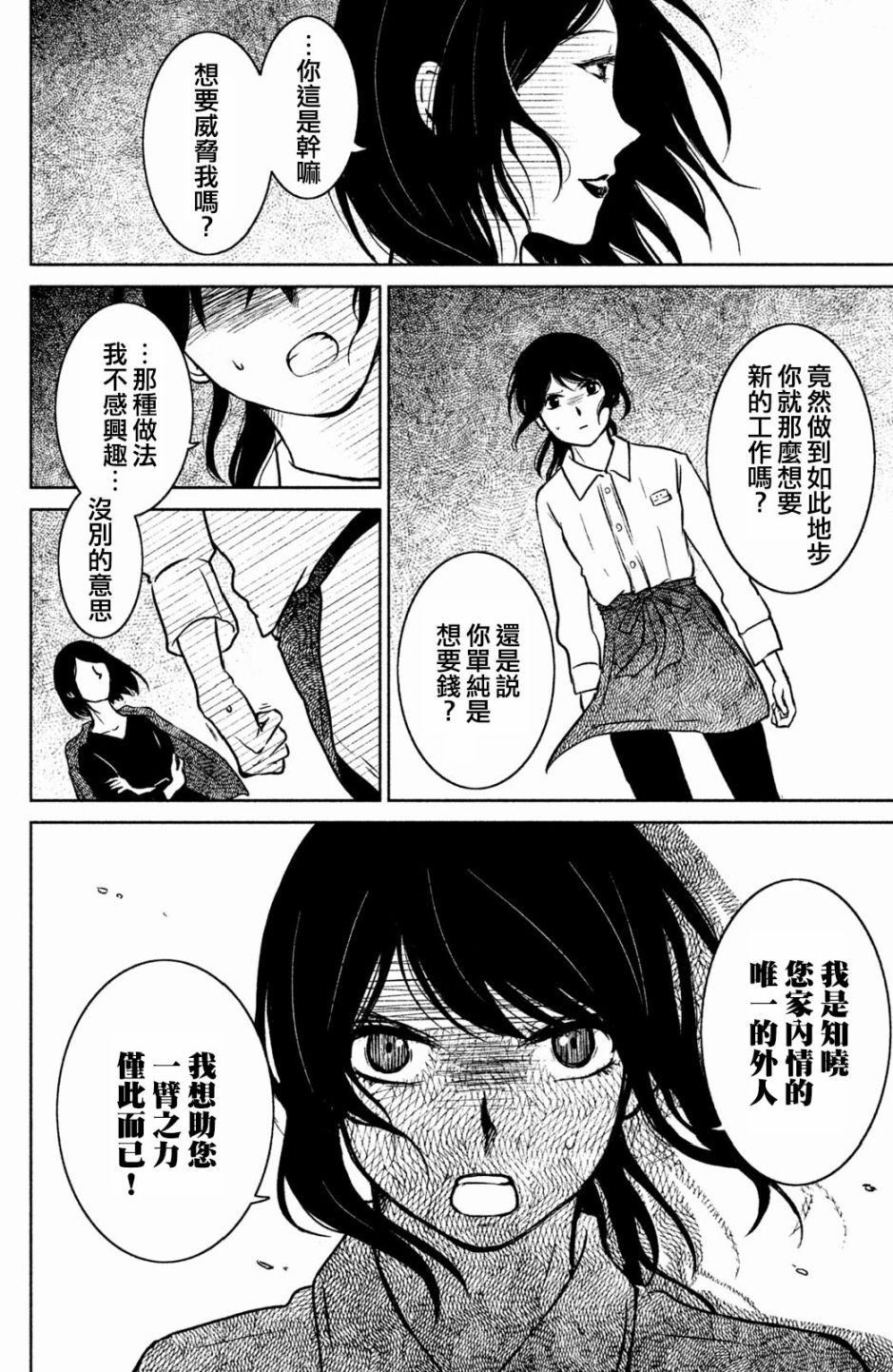御手洗家、炎上韩漫全集-第07话无删减无遮挡章节图片 