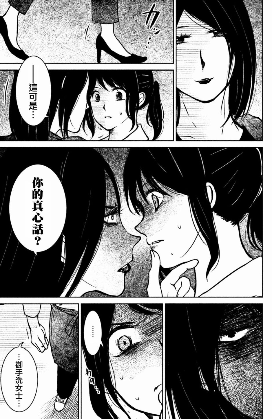 御手洗家、炎上韩漫全集-第07话无删减无遮挡章节图片 