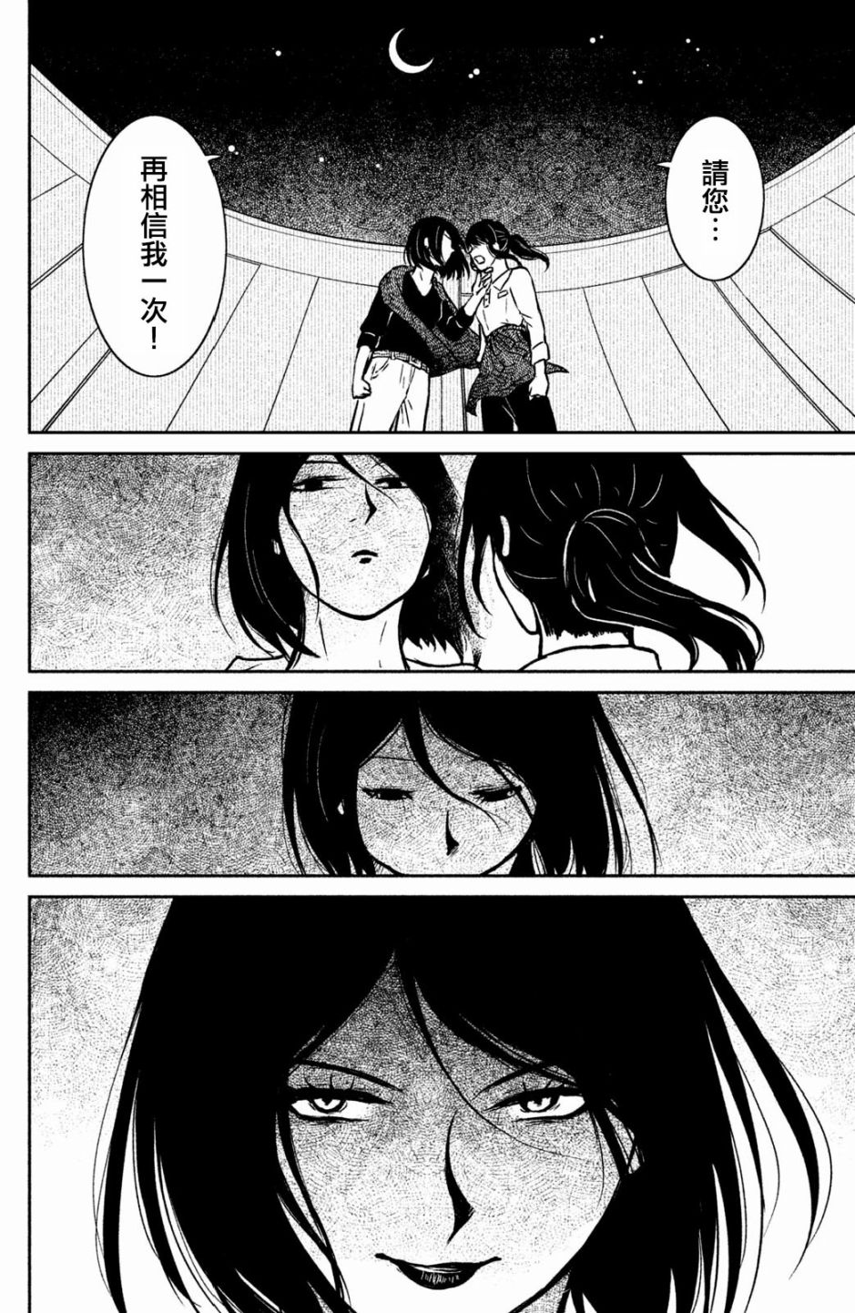 御手洗家、炎上韩漫全集-第07话无删减无遮挡章节图片 