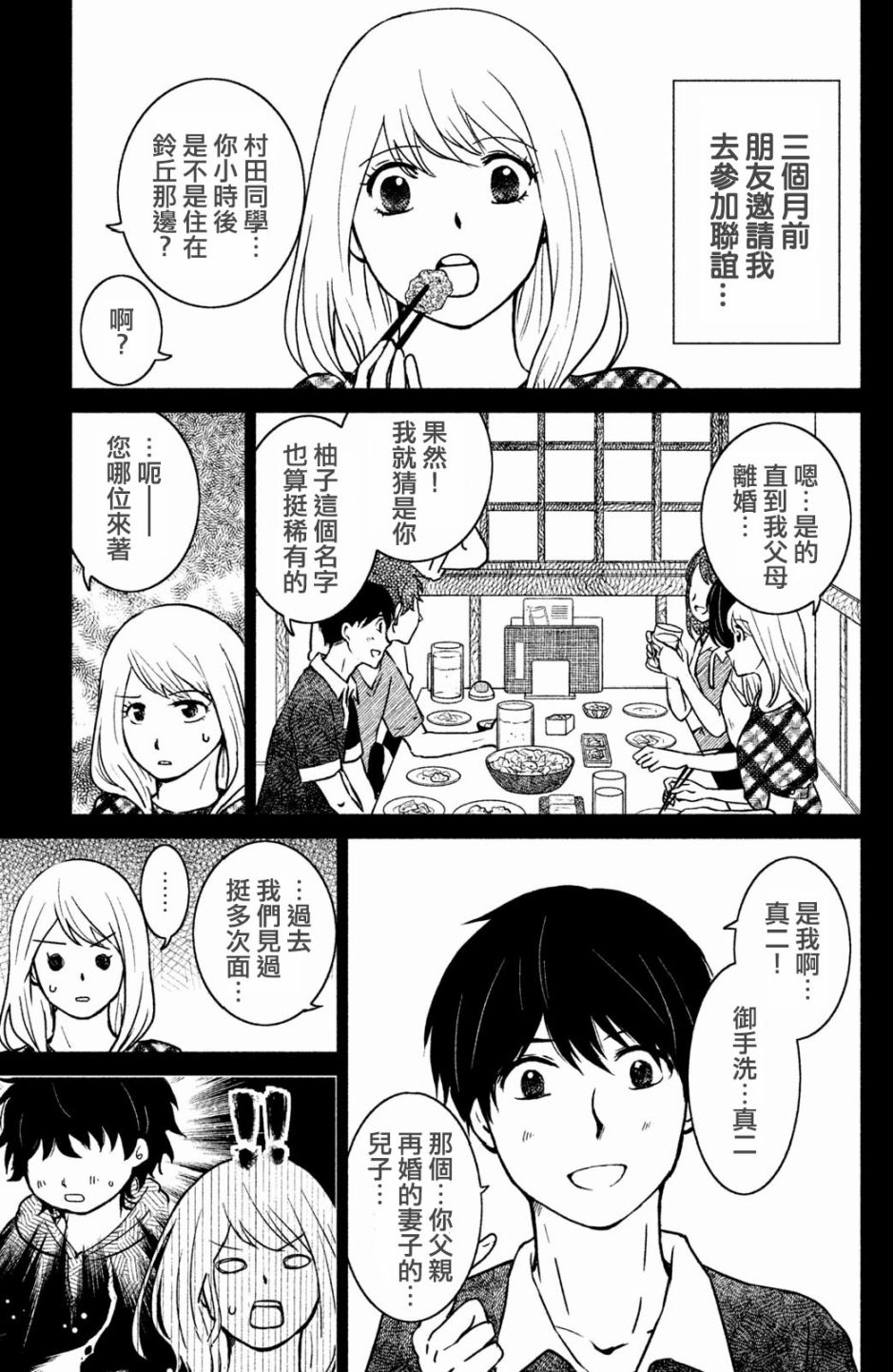 御手洗家、炎上韩漫全集-第07话无删减无遮挡章节图片 