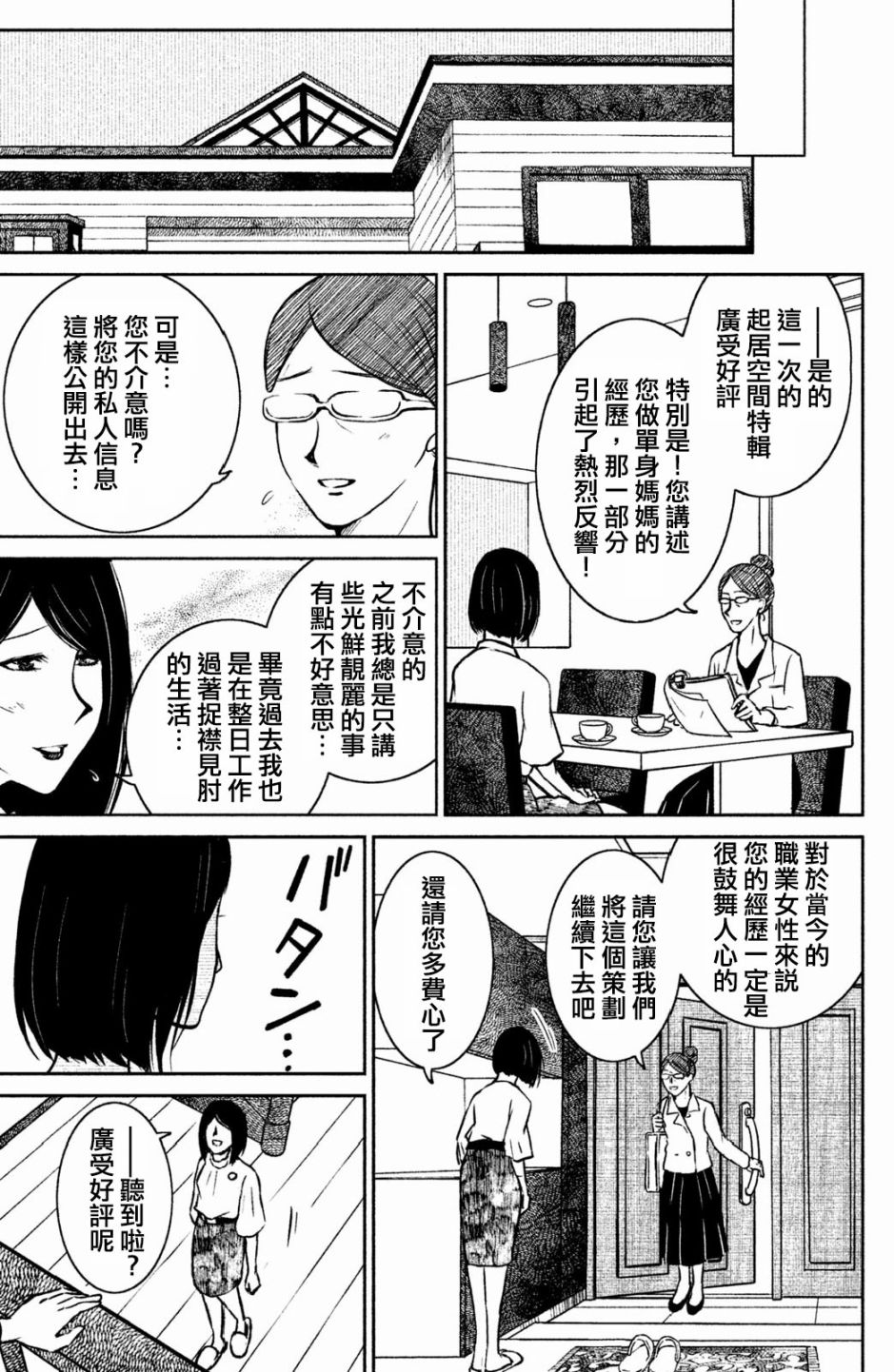 御手洗家、炎上韩漫全集-第07话无删减无遮挡章节图片 