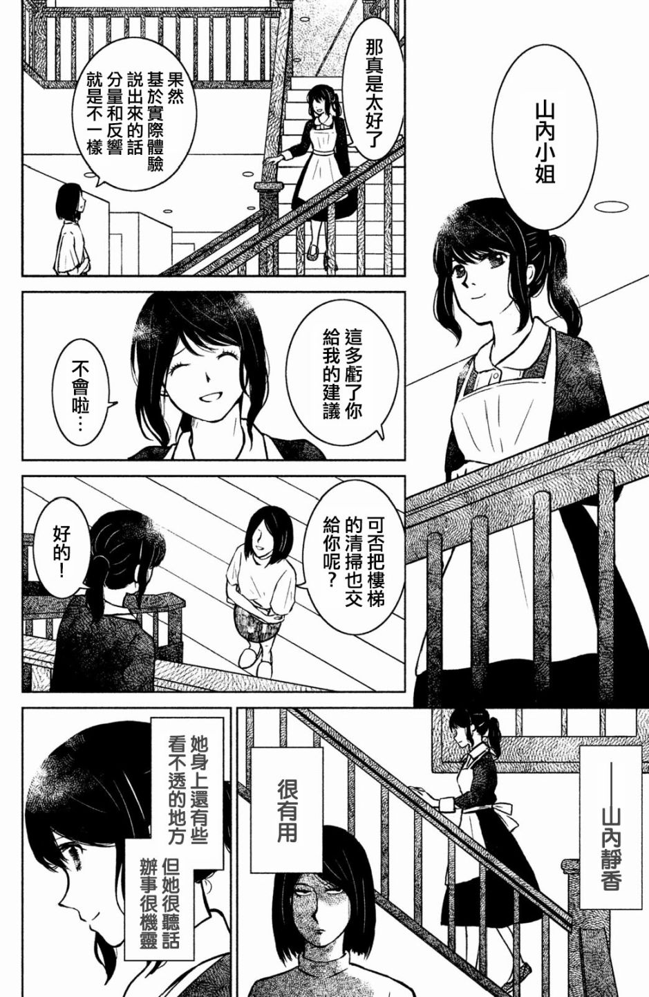 御手洗家、炎上韩漫全集-第07话无删减无遮挡章节图片 