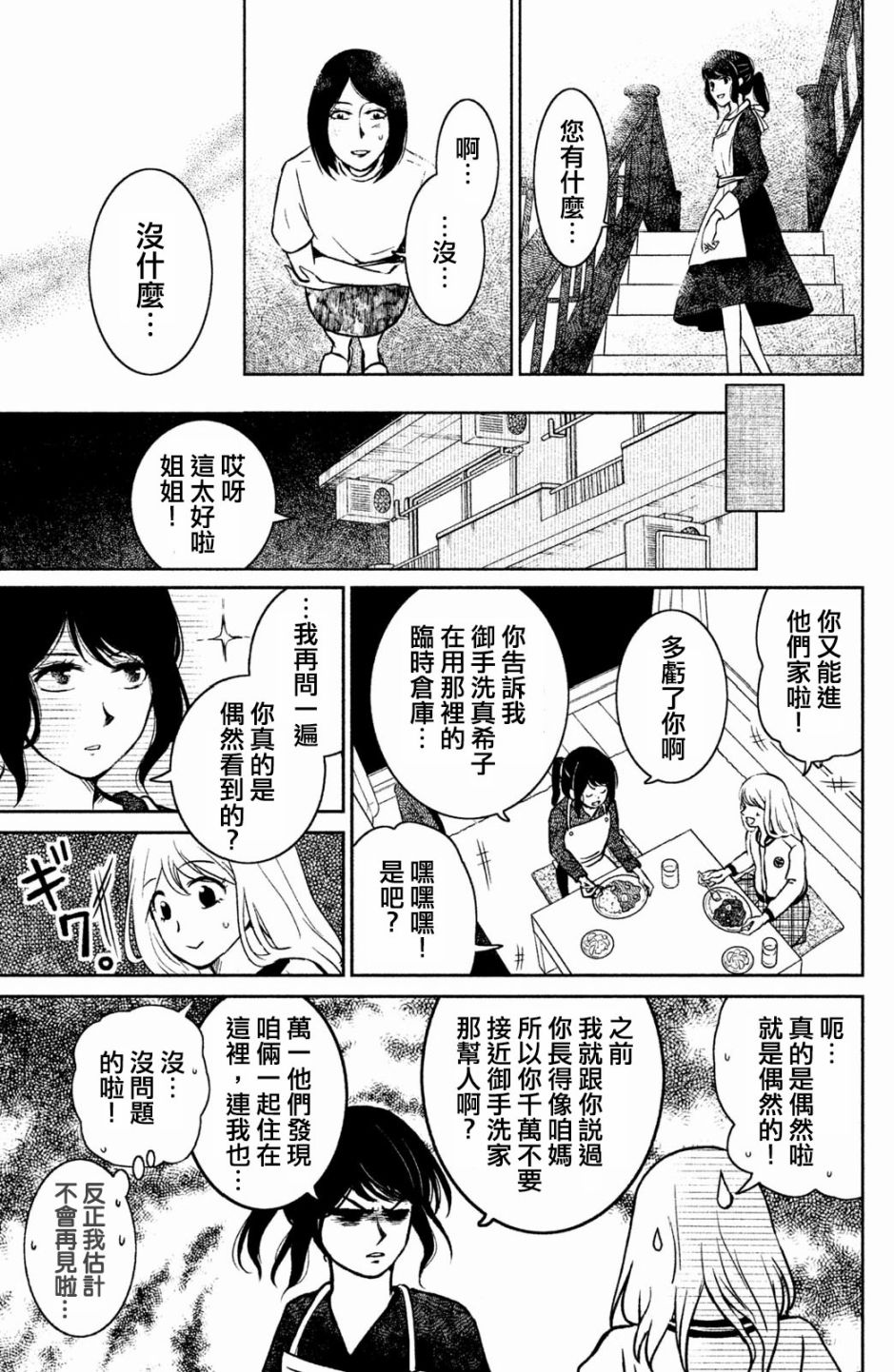 御手洗家、炎上韩漫全集-第07话无删减无遮挡章节图片 