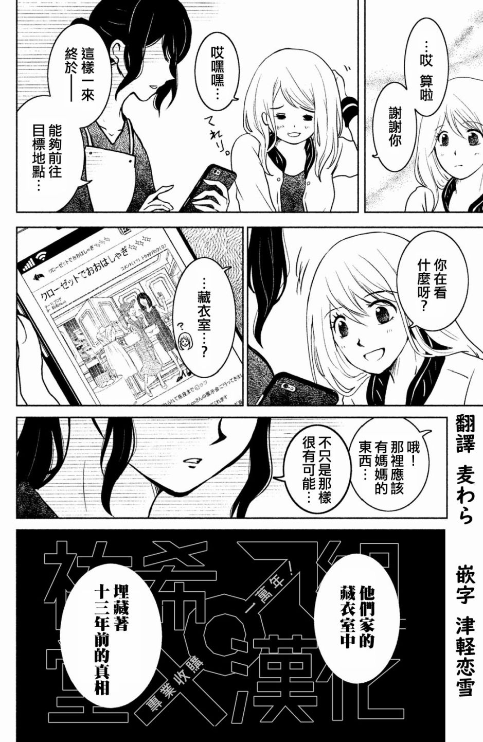 御手洗家、炎上韩漫全集-第07话无删减无遮挡章节图片 
