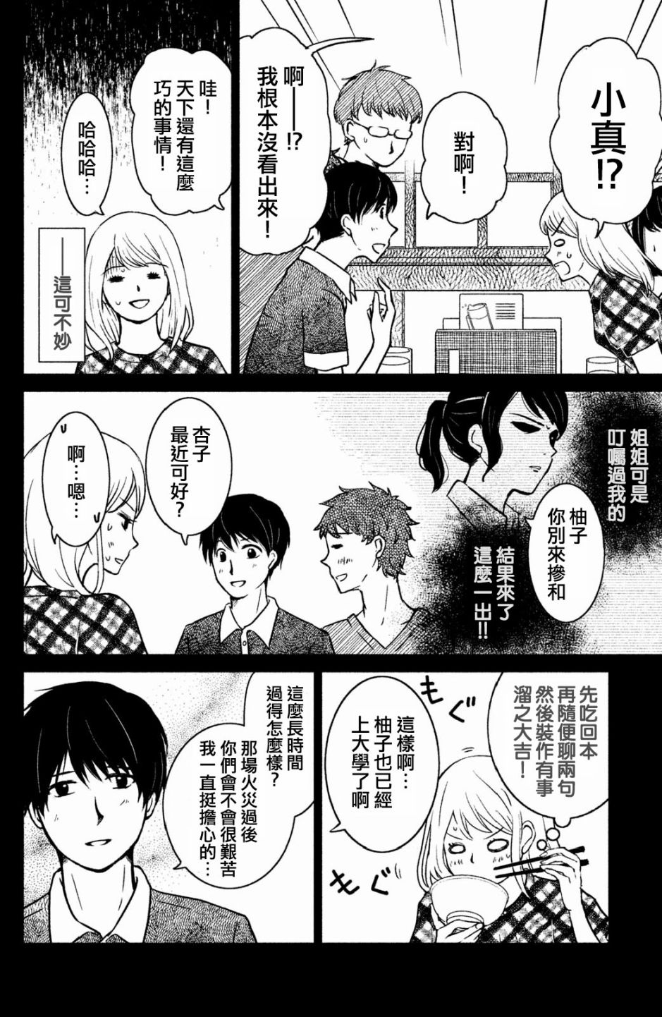 御手洗家、炎上韩漫全集-第07话无删减无遮挡章节图片 