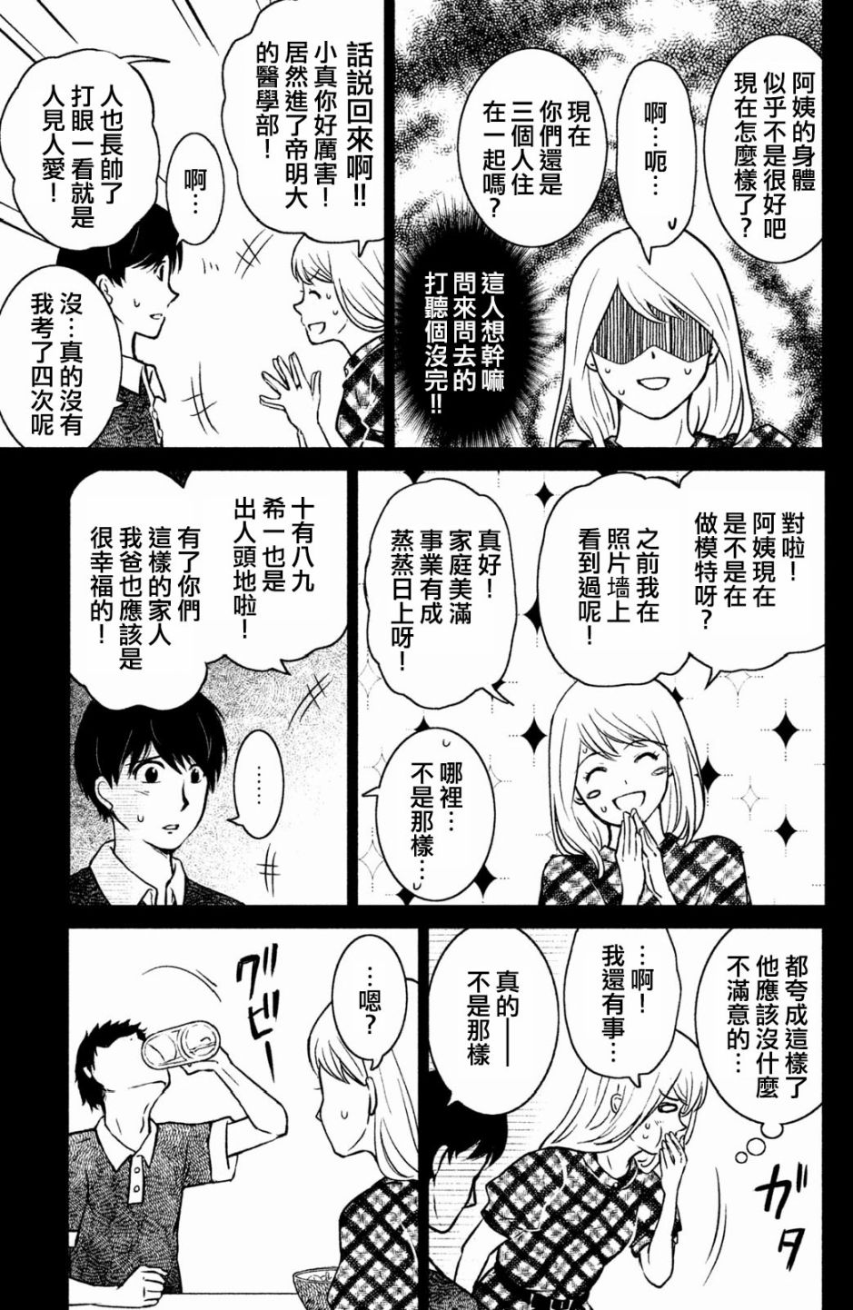 御手洗家、炎上韩漫全集-第07话无删减无遮挡章节图片 