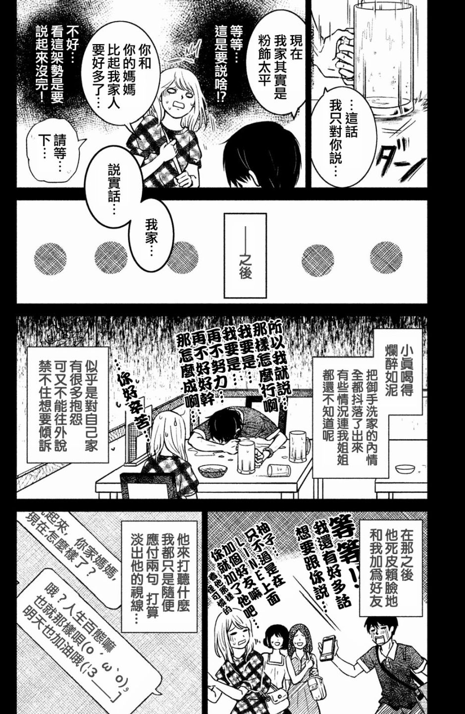 御手洗家、炎上韩漫全集-第07话无删减无遮挡章节图片 