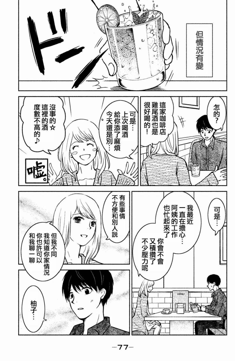 御手洗家、炎上韩漫全集-第07话无删减无遮挡章节图片 