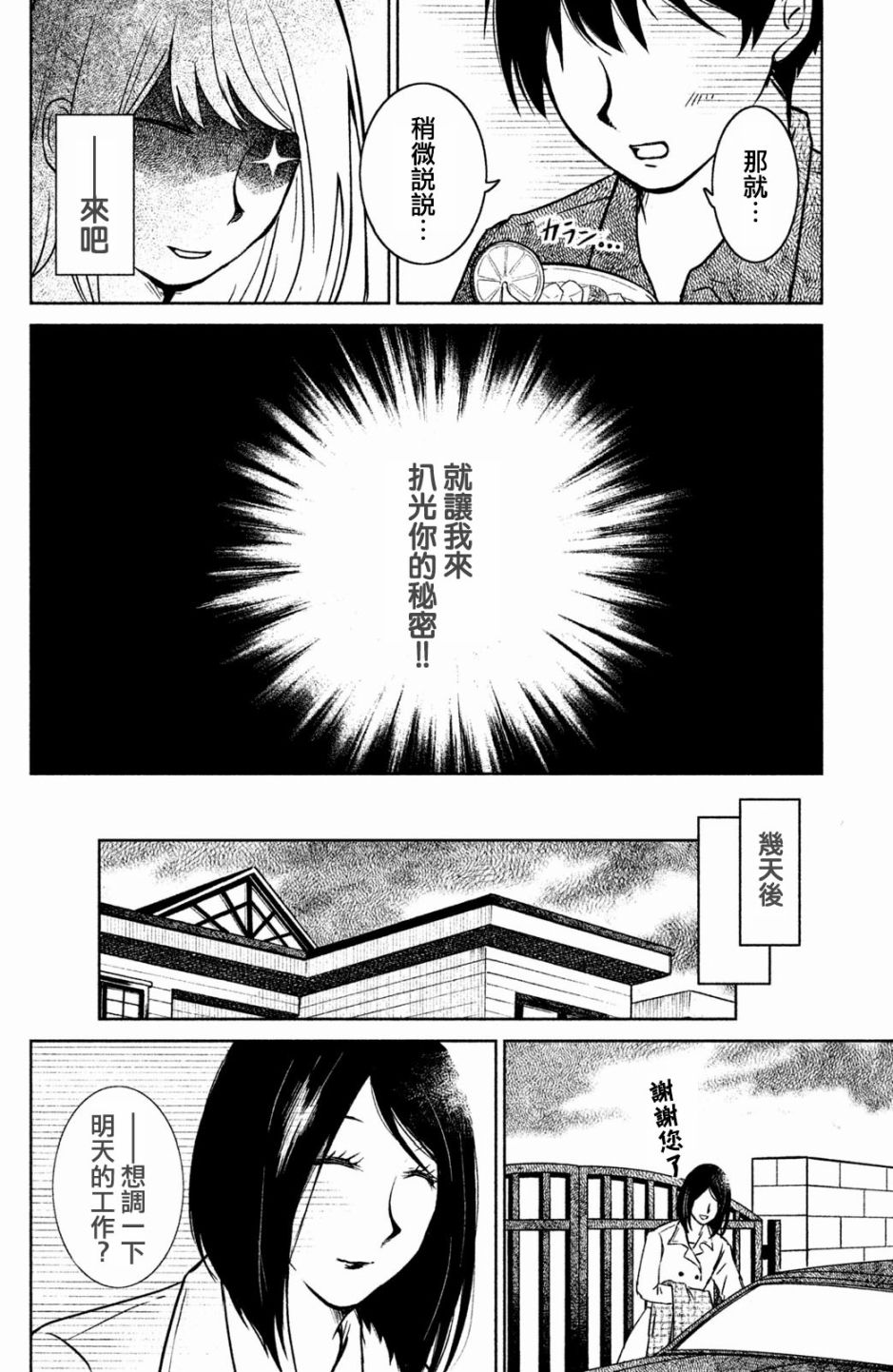 御手洗家、炎上韩漫全集-第07话无删减无遮挡章节图片 