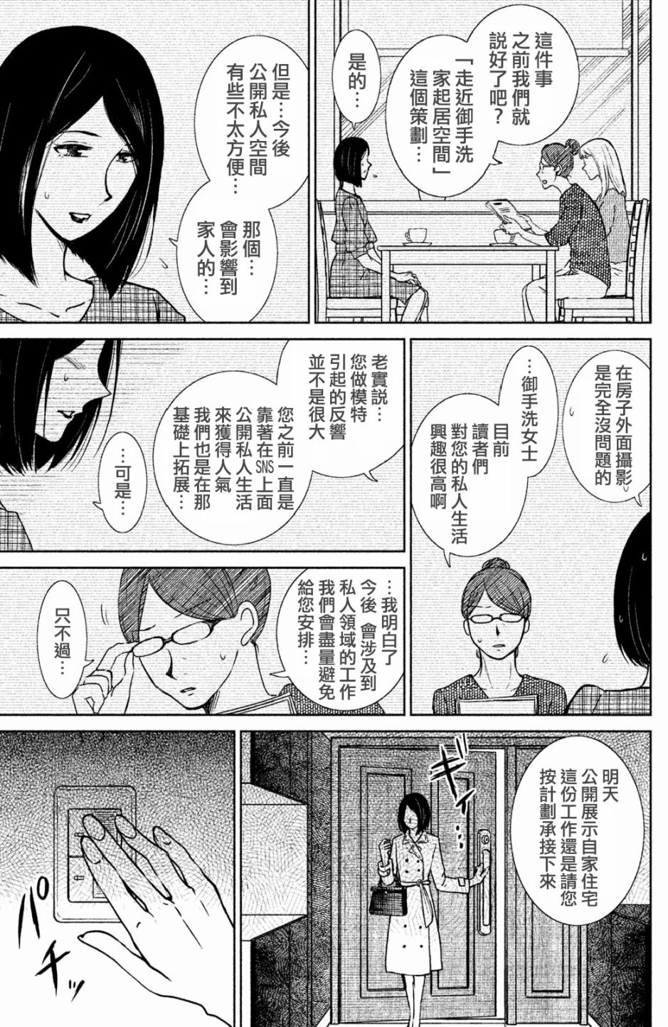 御手洗家、炎上韩漫全集-第07话无删减无遮挡章节图片 