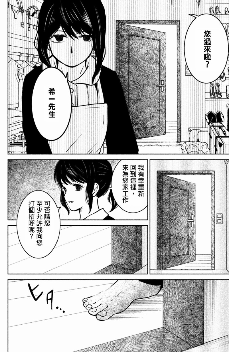 御手洗家、炎上韩漫全集-第08话无删减无遮挡章节图片 