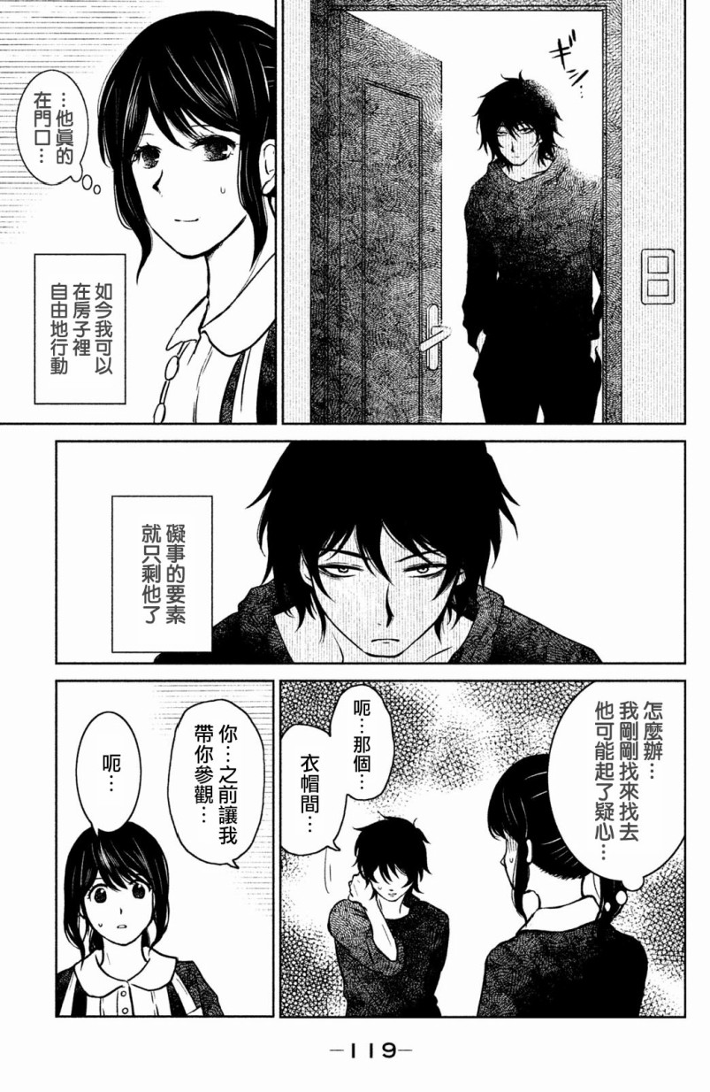 御手洗家、炎上韩漫全集-第08话无删减无遮挡章节图片 
